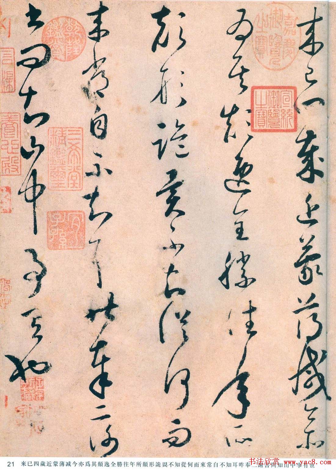 怀素草书墨迹欣赏《论书帖》3种