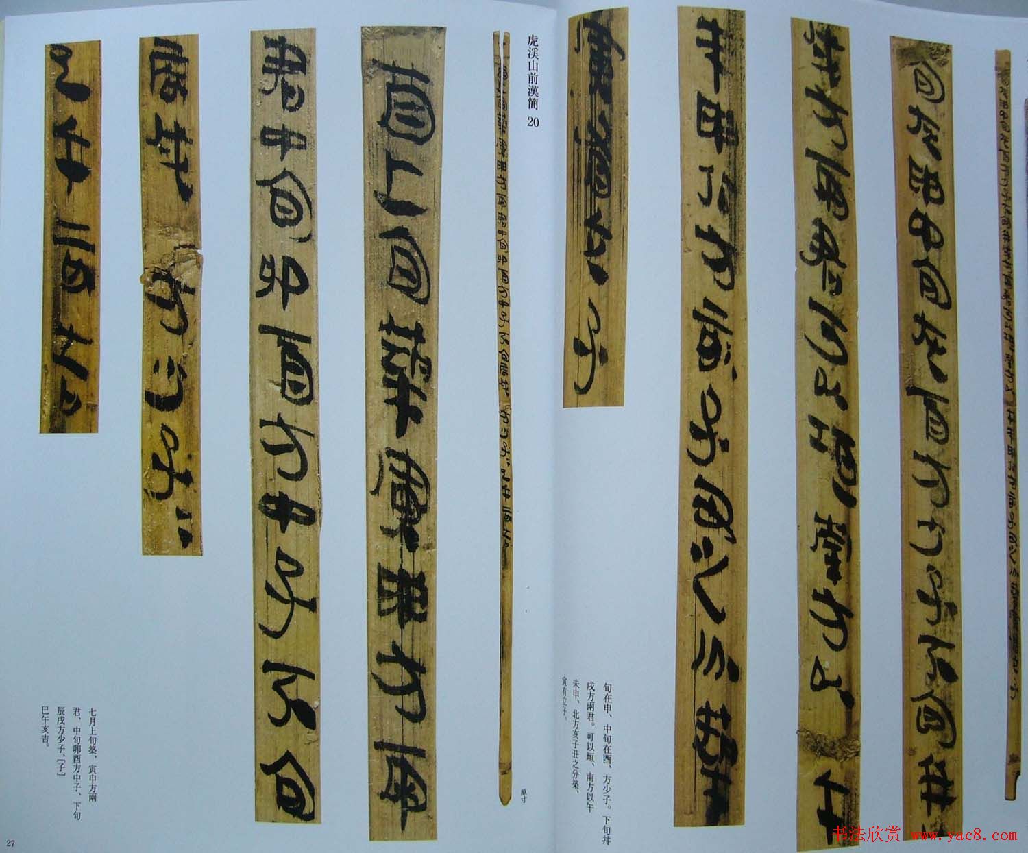 汉代书法竹简欣赏《虎溪山前汉简》