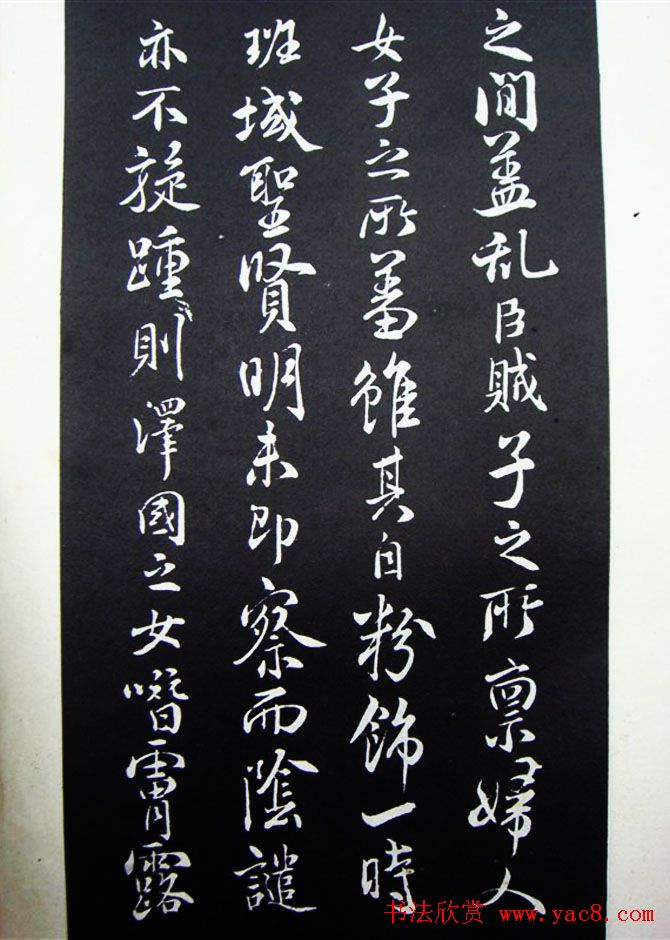 北宋米芾书法碑帖欣赏《露筋之碑》