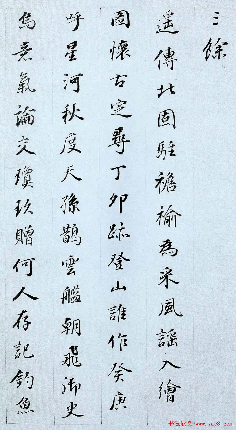 董其昌行楷书法欣赏小字诗札