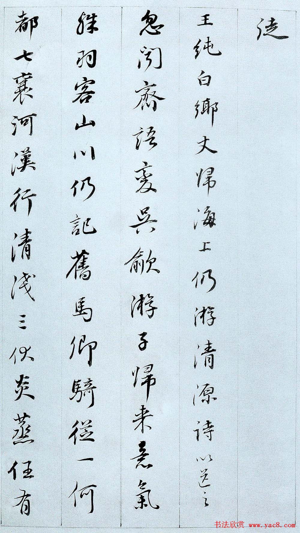 董其昌行楷书法欣赏小字诗札