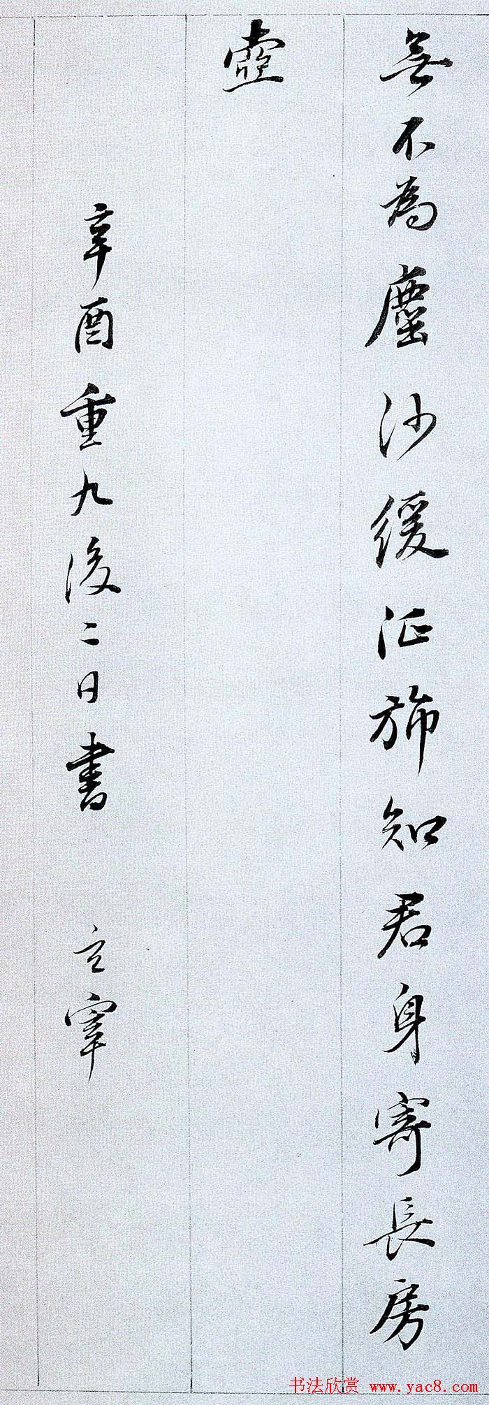 董其昌行楷书法欣赏小字诗札