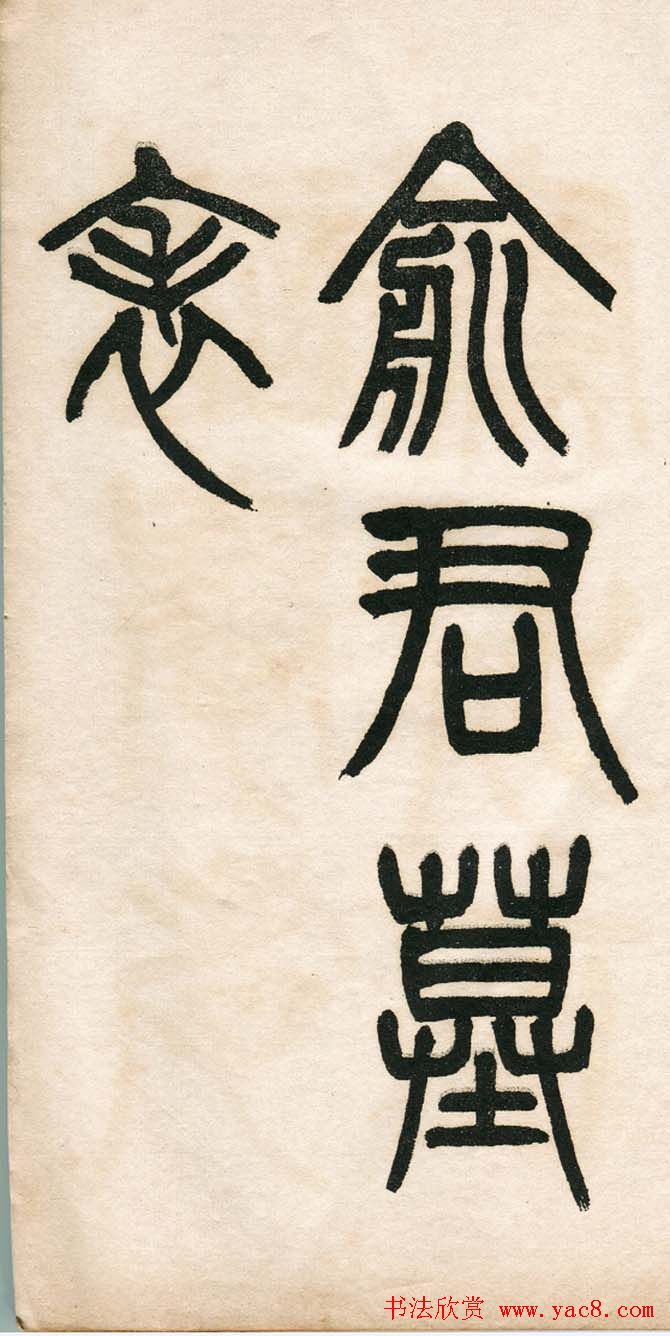 翁同龢楷书欣赏《诏举孝廉方正俞君墓志》