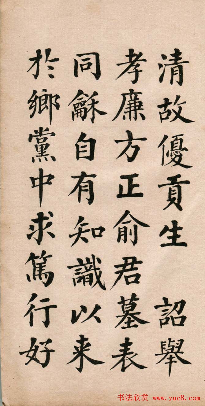 翁同龢楷书欣赏《诏举孝廉方正俞君墓志》