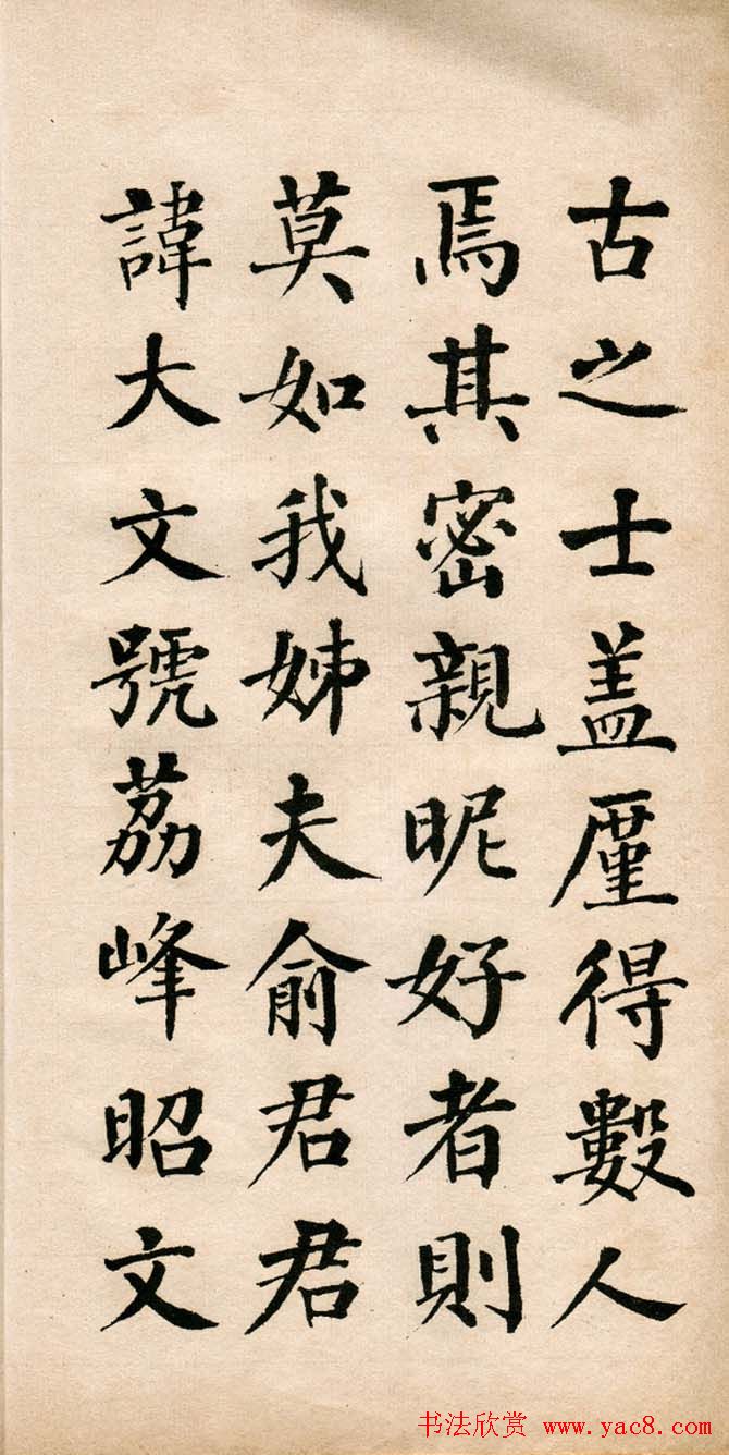 翁同龢楷书欣赏《诏举孝廉方正俞君墓志》