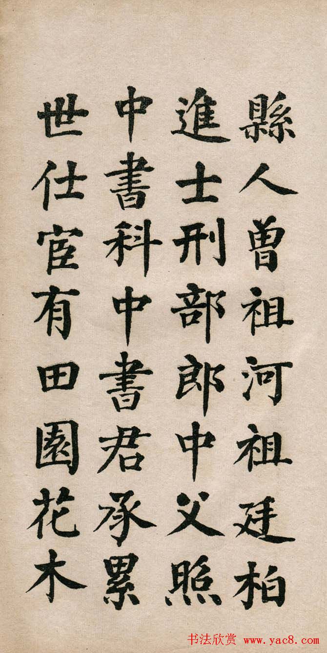 翁同龢楷书欣赏《诏举孝廉方正俞君墓志》