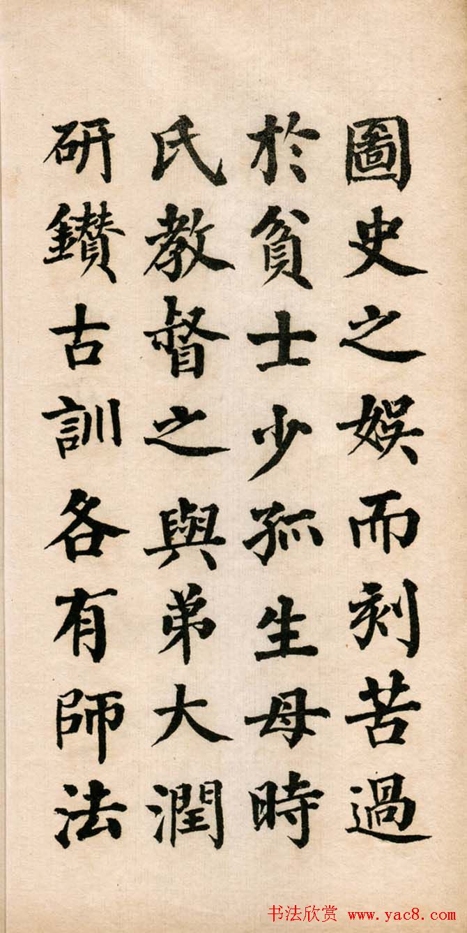 翁同龢楷书欣赏《诏举孝廉方正俞君墓志》