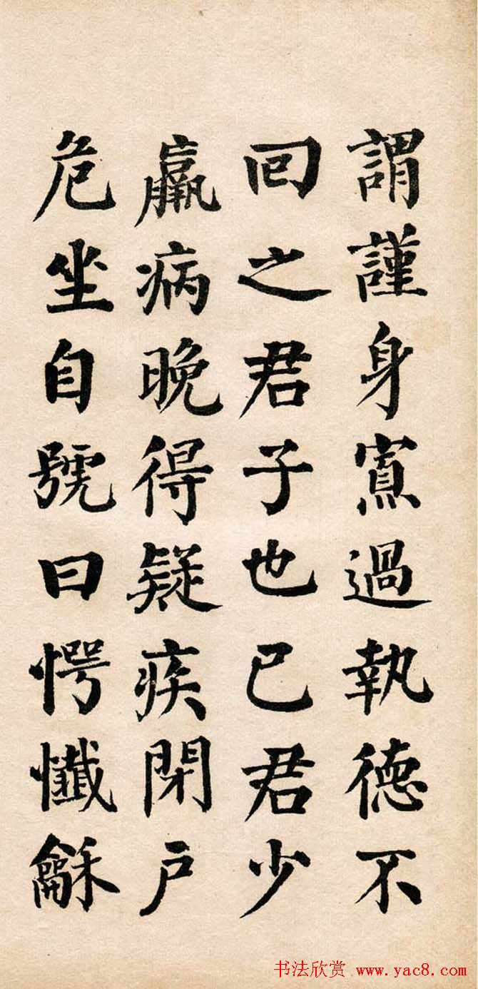 翁同龢楷书欣赏《诏举孝廉方正俞君墓志》