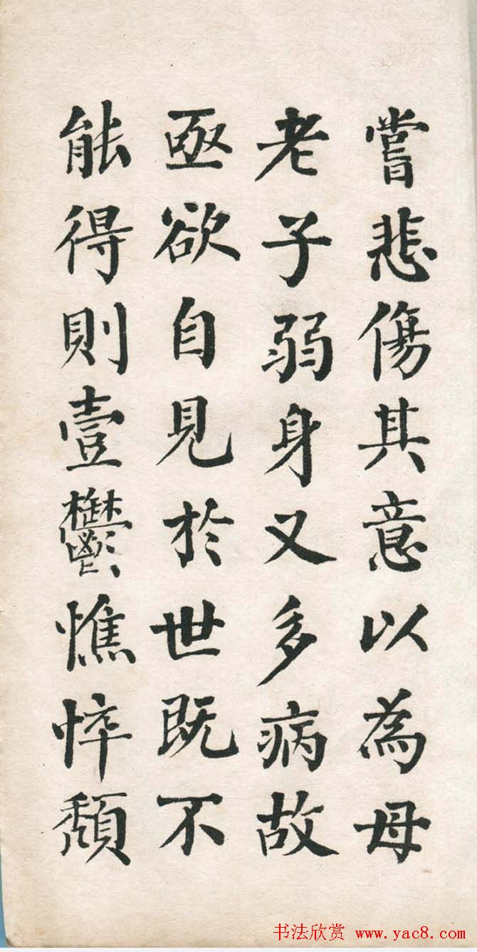 翁同龢楷书欣赏《诏举孝廉方正俞君墓志》