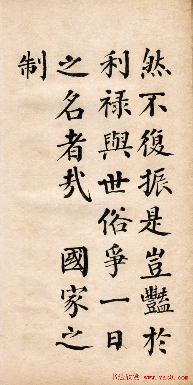 翁同龢楷书欣赏《诏举孝廉方正俞君墓志》