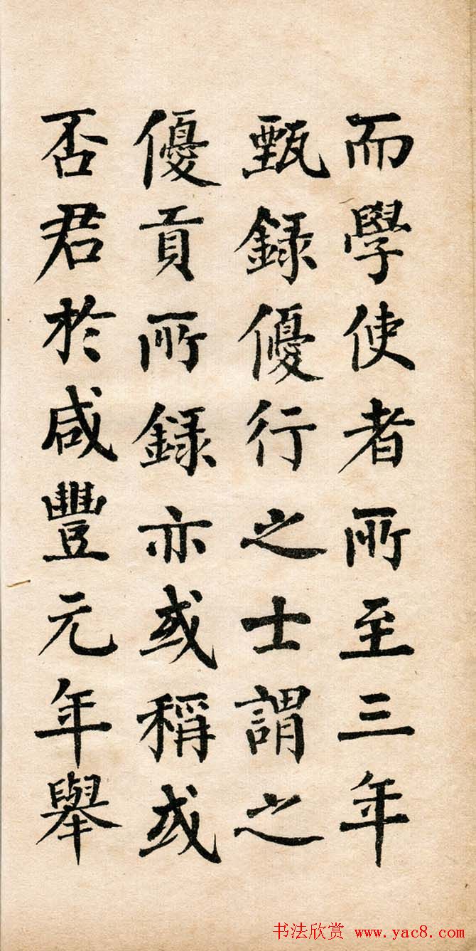 翁同龢楷书欣赏《诏举孝廉方正俞君墓志》