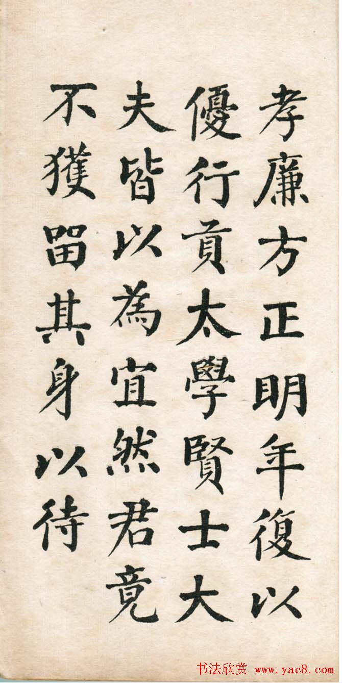 翁同龢楷书欣赏《诏举孝廉方正俞君墓志》