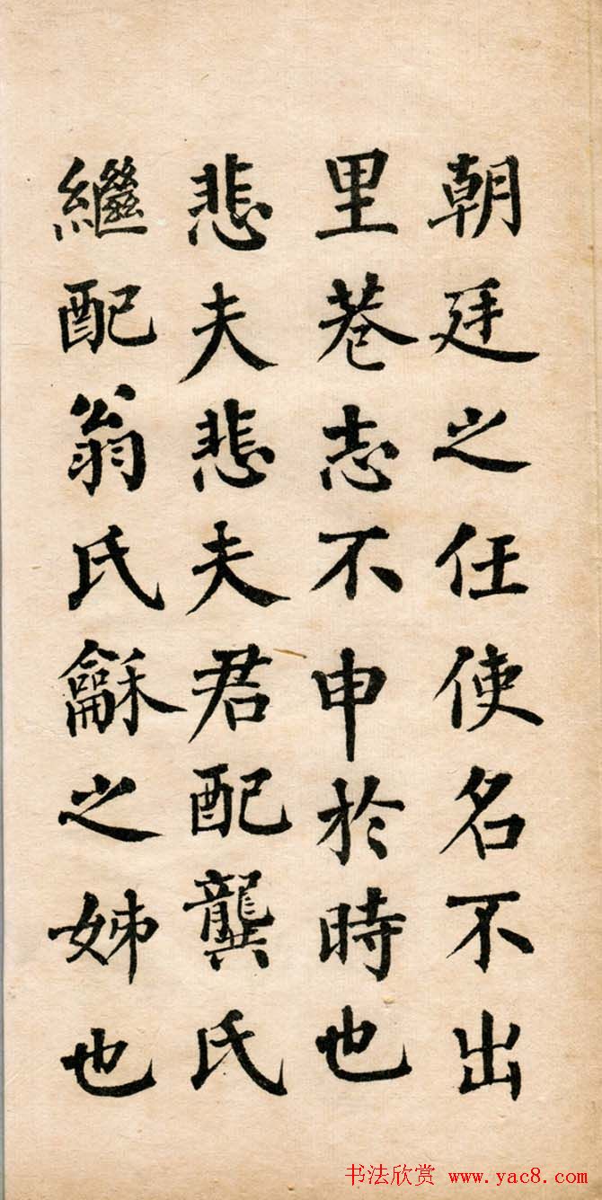 翁同龢楷书欣赏《诏举孝廉方正俞君墓志》