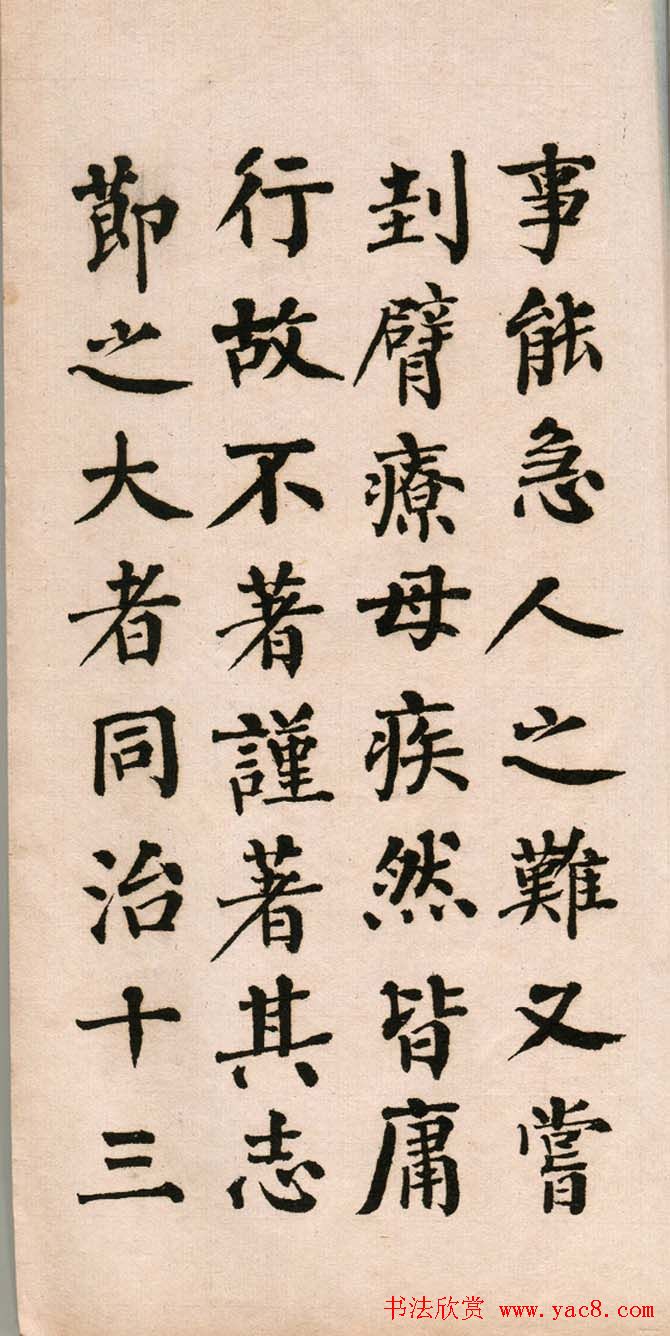 翁同龢楷书欣赏《诏举孝廉方正俞君墓志》