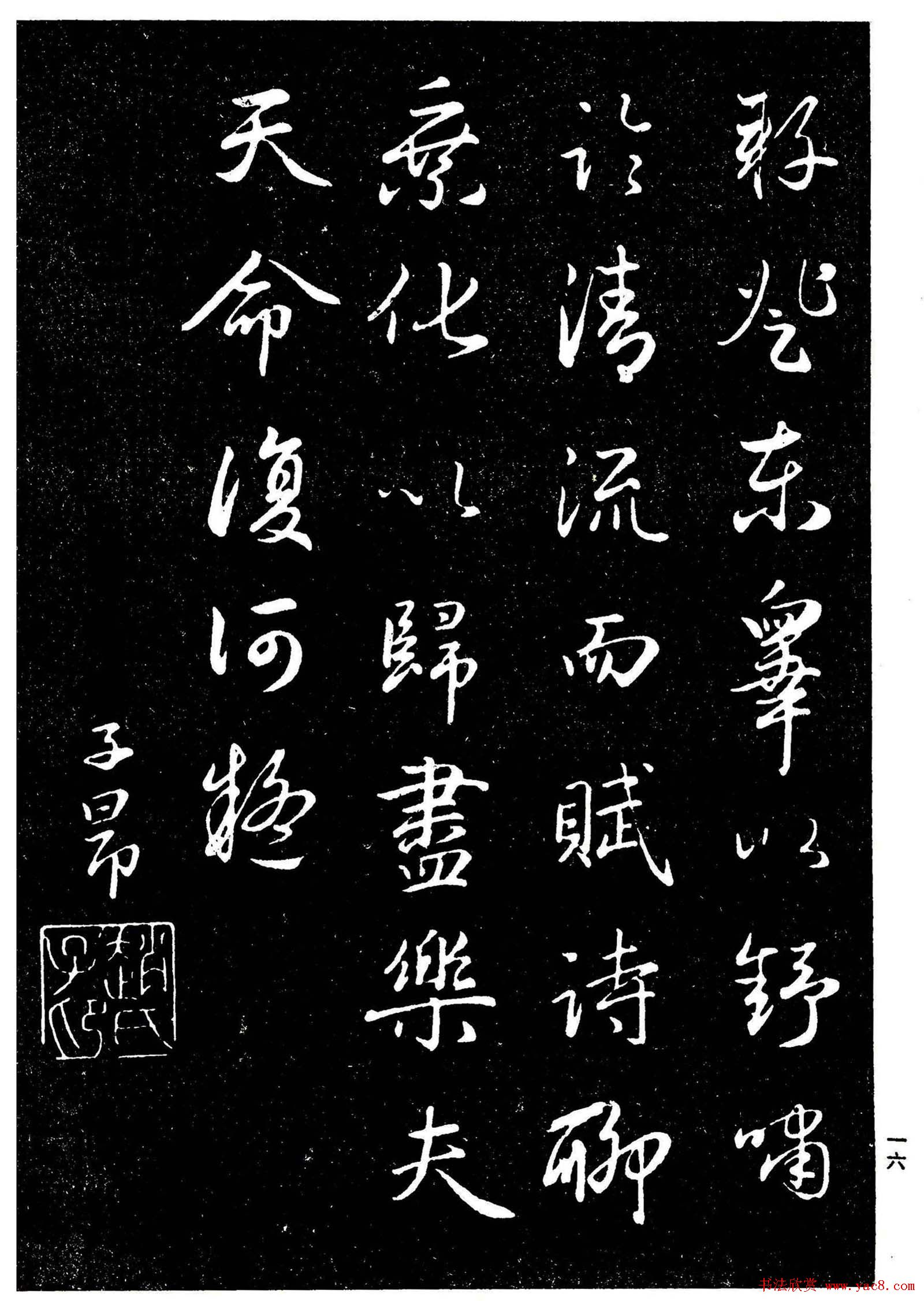 高清晰毛笔字帖欣赏《赵孟頫行书字帖》