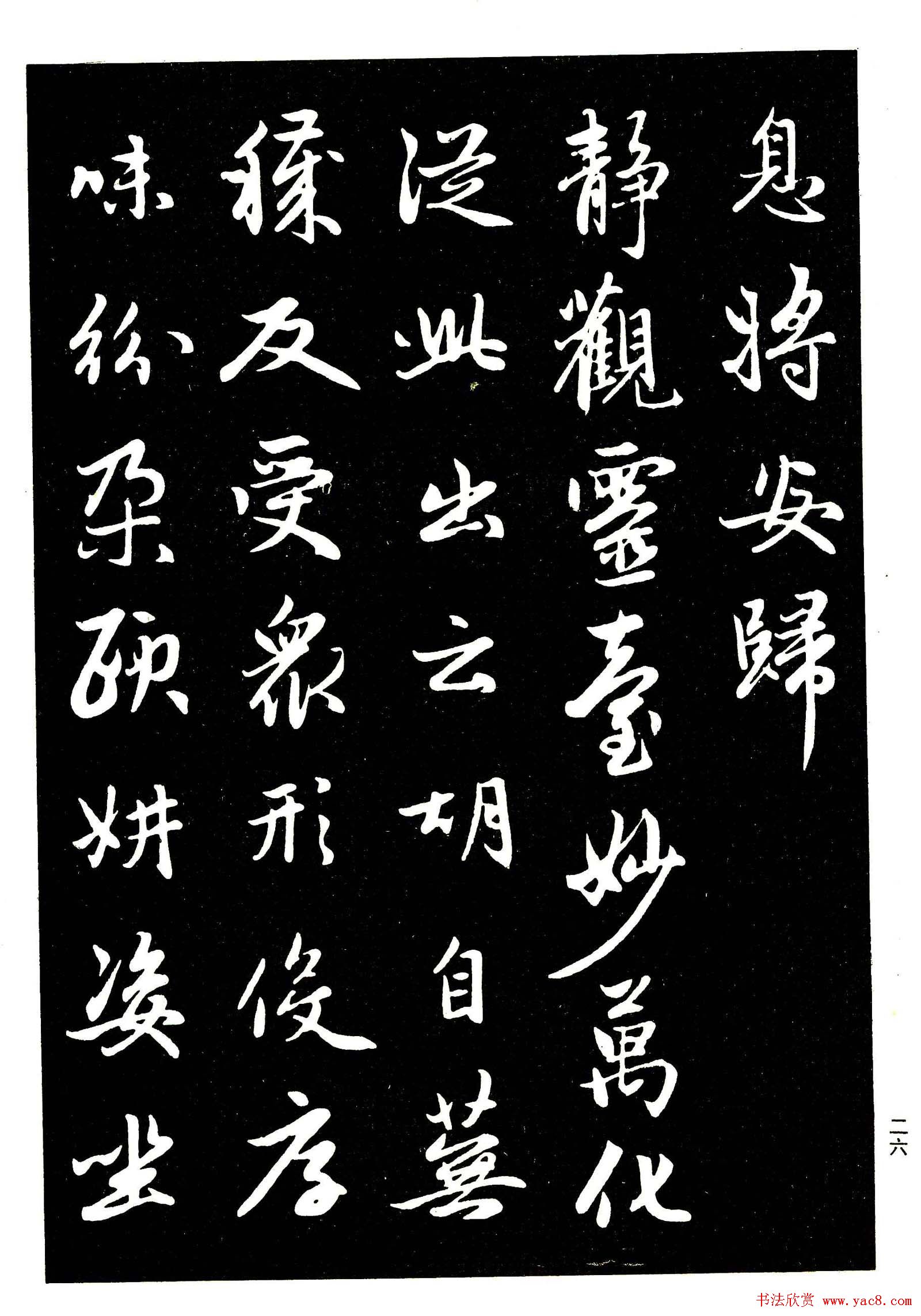 高清晰毛笔字帖欣赏《赵孟頫行书字帖》