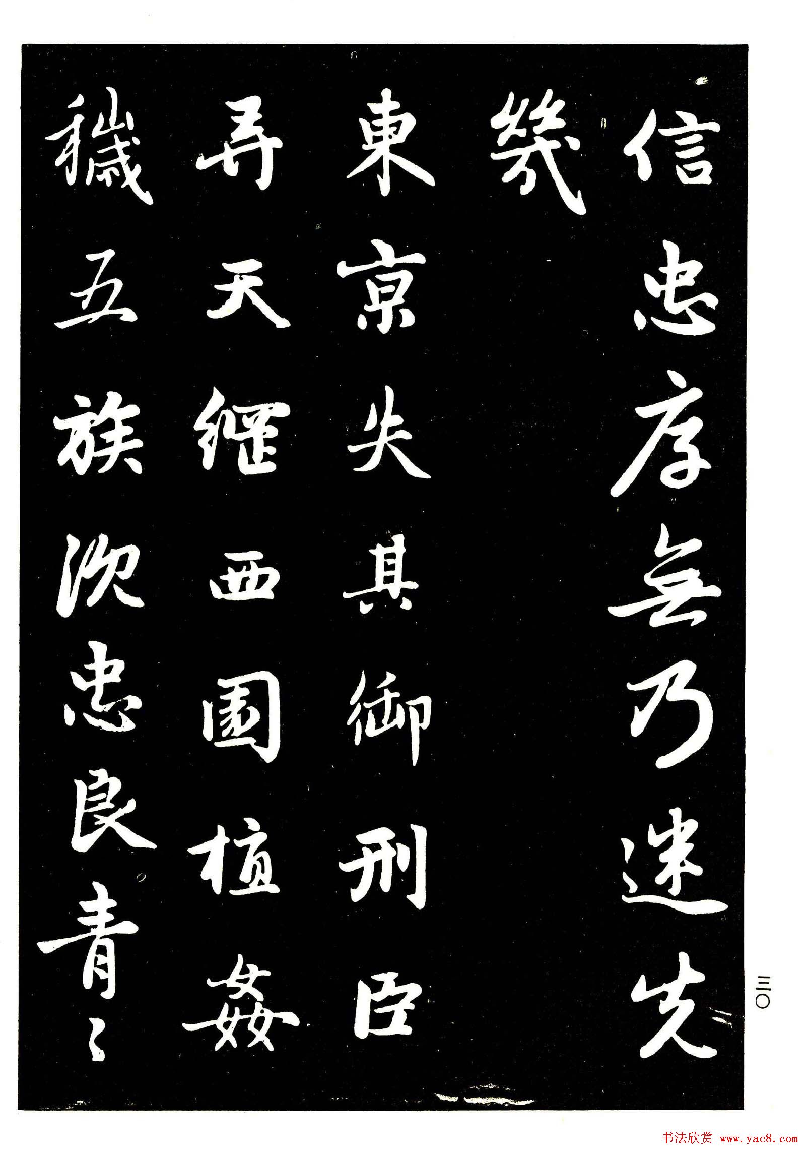 高清晰毛笔字帖欣赏《赵孟頫行书字帖》