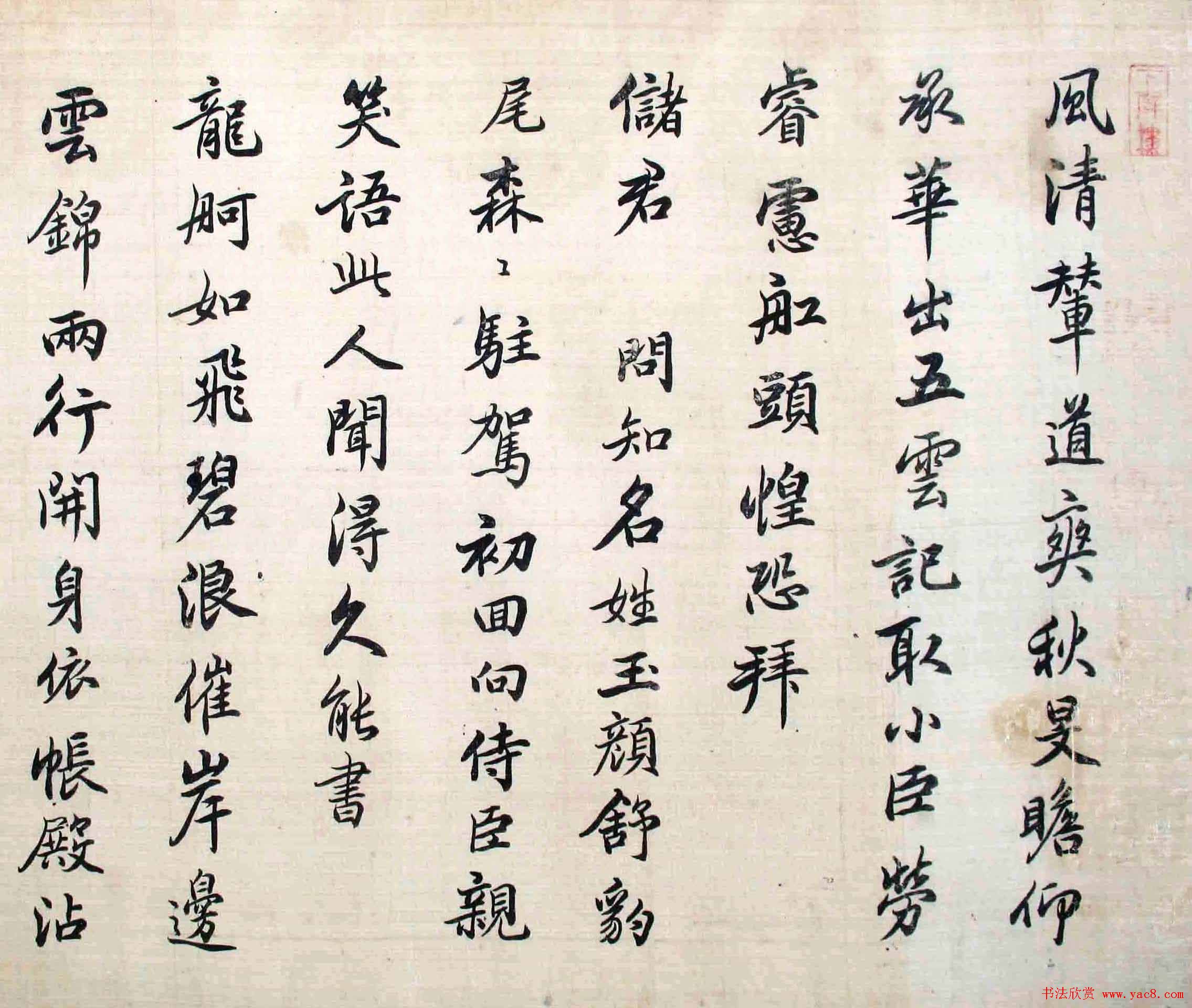 陈奕禧书法手卷欣赏《感恩诗十二首》