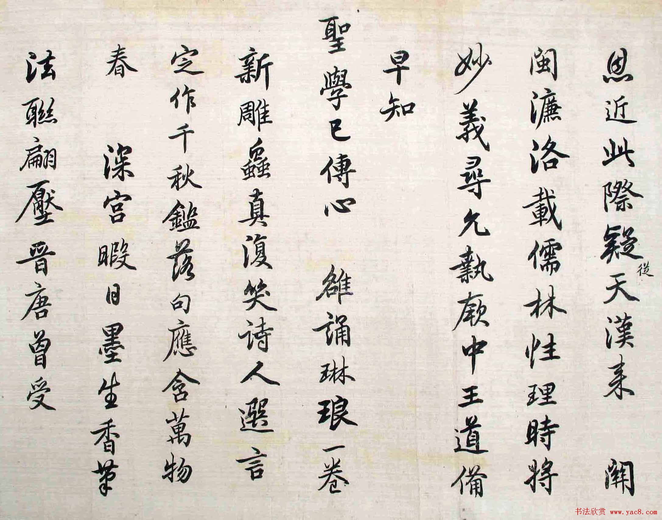 陈奕禧书法手卷欣赏《感恩诗十二首》