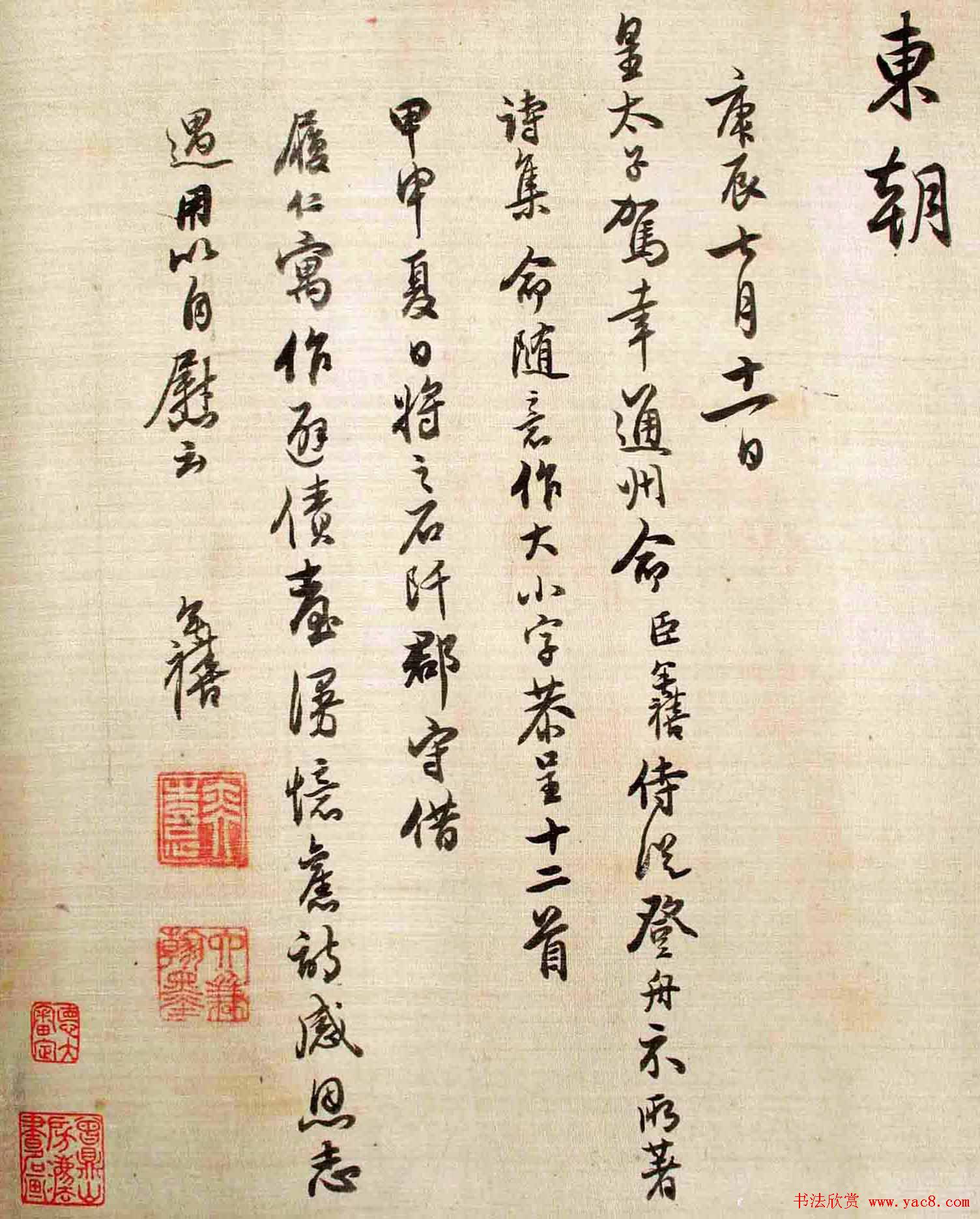 陈奕禧书法手卷欣赏《感恩诗十二首》