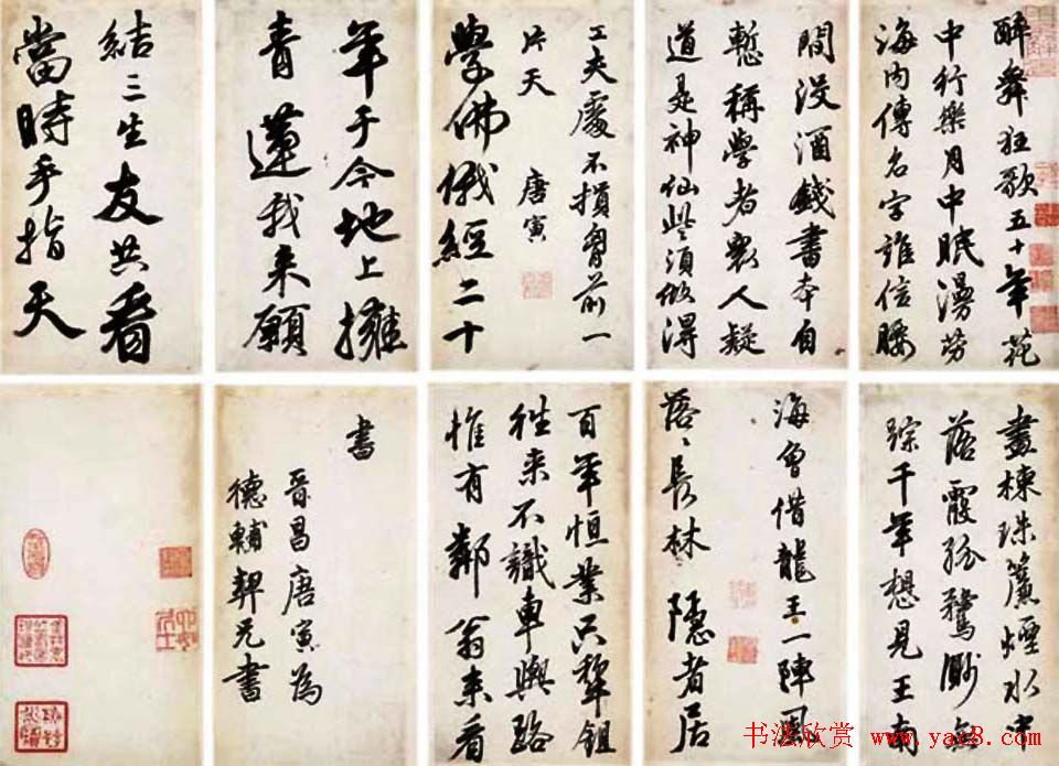 唐寅行书作品欣赏《醉舞狂歌诗》2种