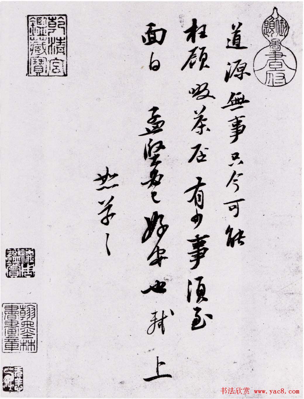 苏轼行书欣赏《啜茶帖》