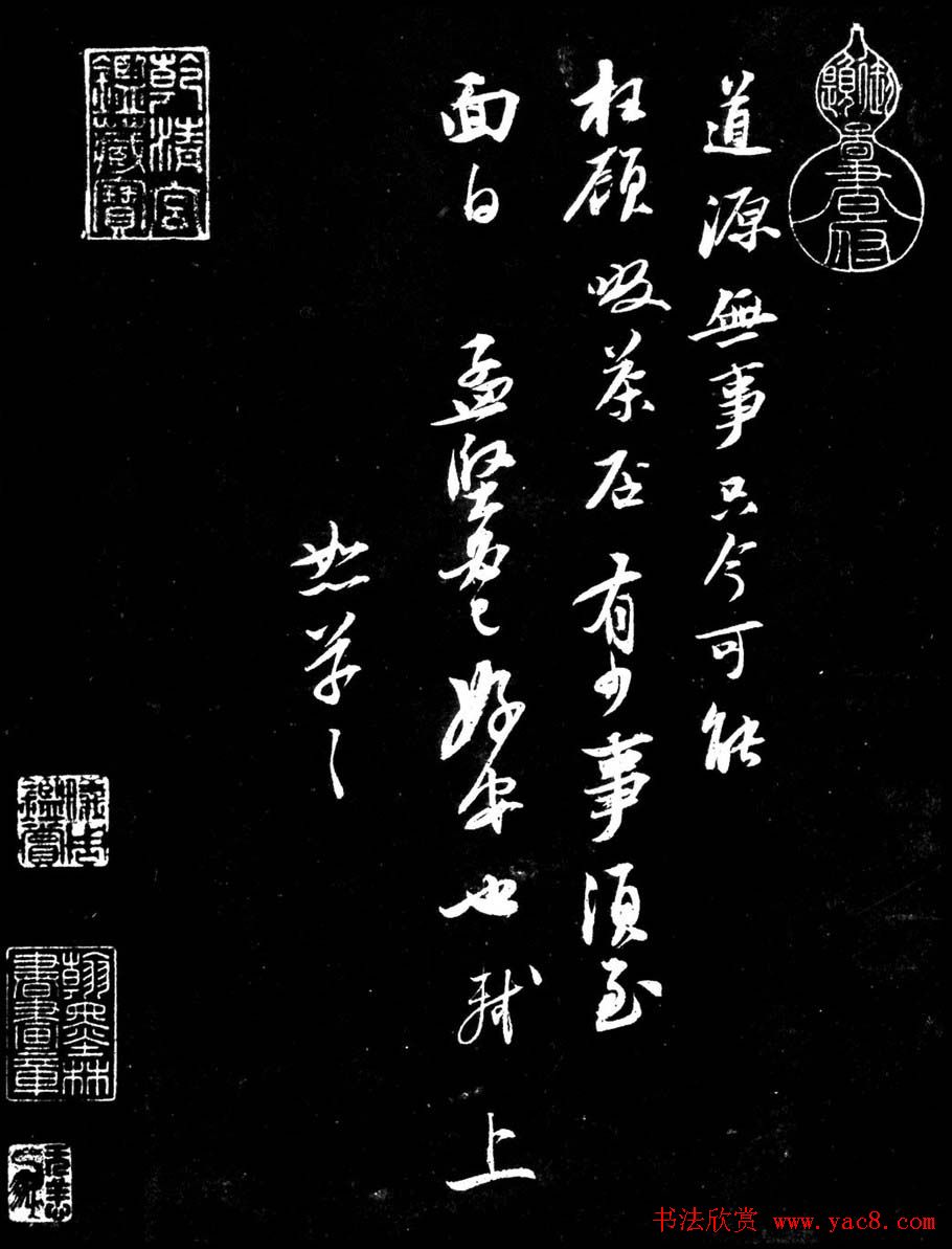 苏轼行书欣赏《啜茶帖》