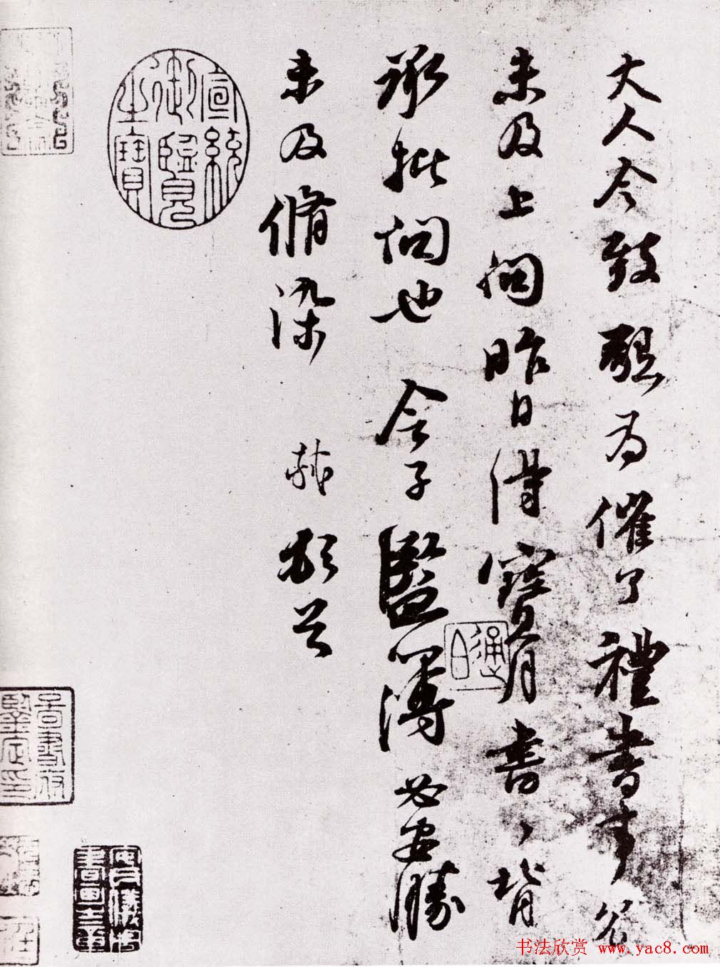 苏轼行书作品欣赏《宝月帖》两种