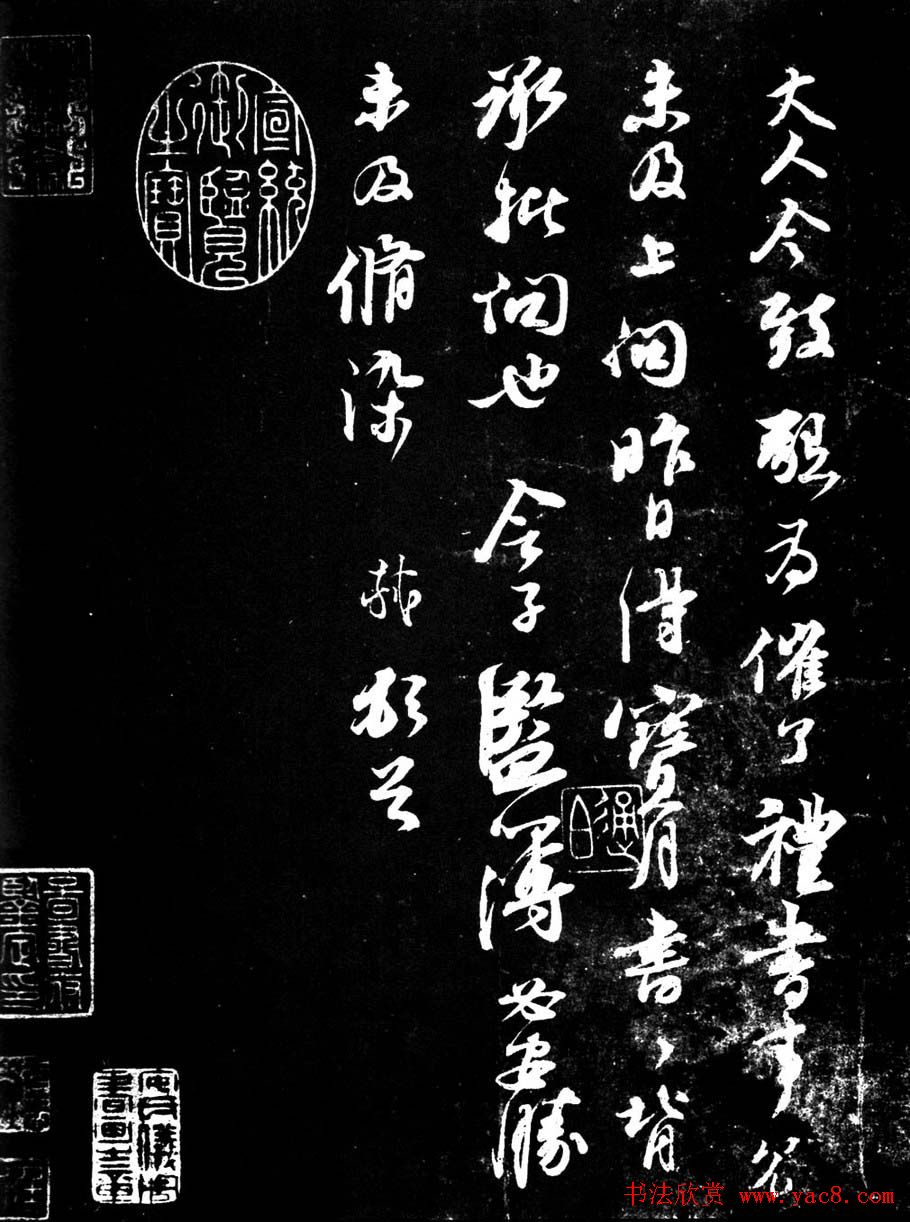 苏轼行书作品欣赏《宝月帖》两种