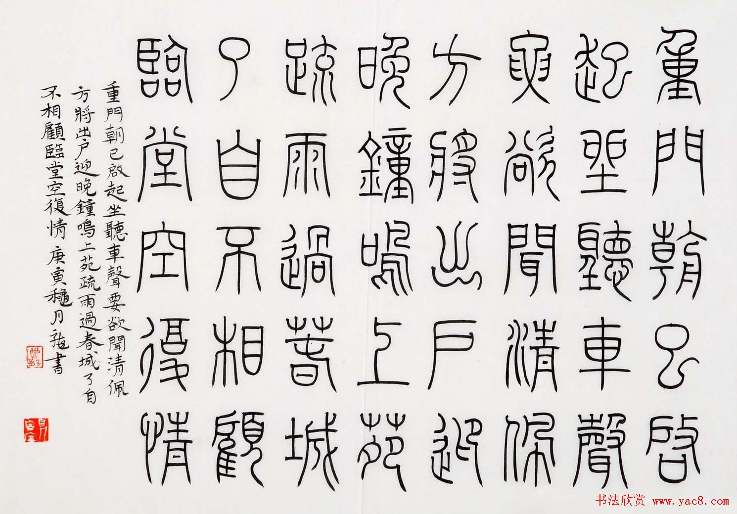 尹海龙篆书作品赏析《王摩诘诗册》