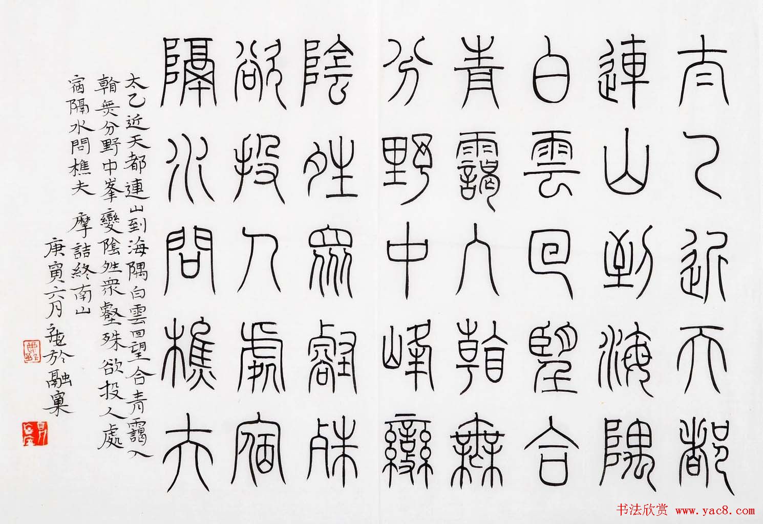 尹海龙篆书作品赏析《王摩诘诗册》