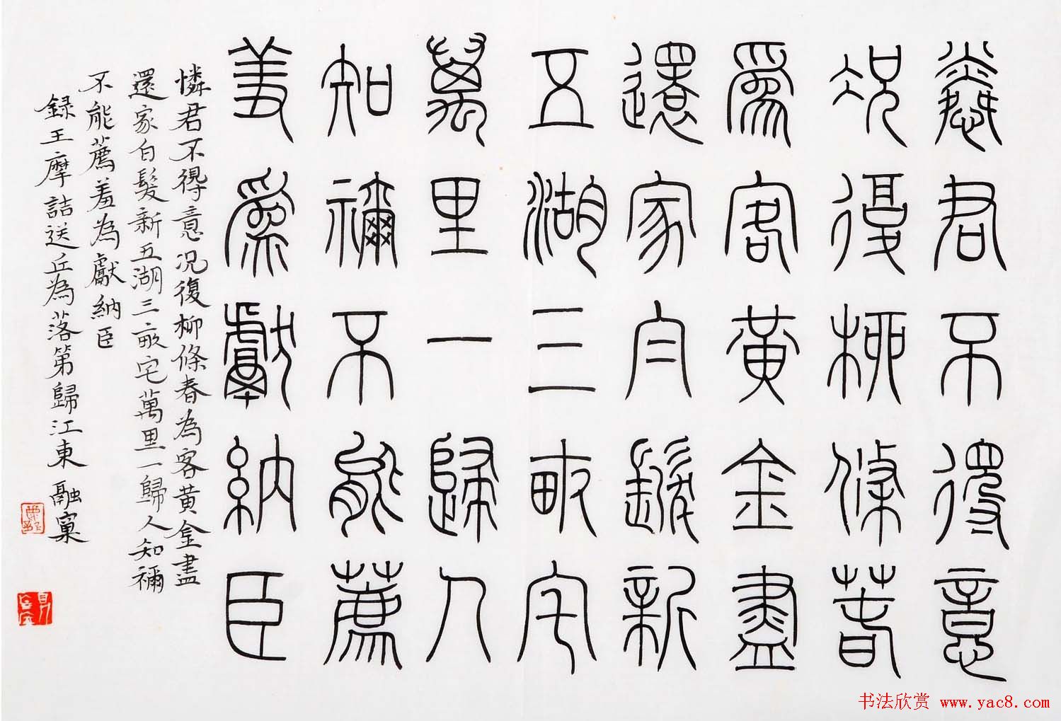 尹海龙篆书作品赏析《王摩诘诗册》