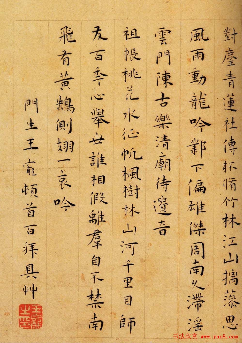 王宠手札欣赏《呈蔡羽文衡山楷书四首》