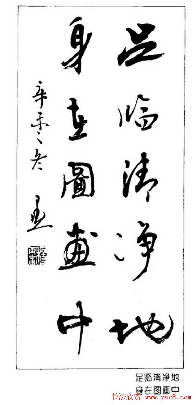 杨再春对联书法作品欣赏《五言书房联》