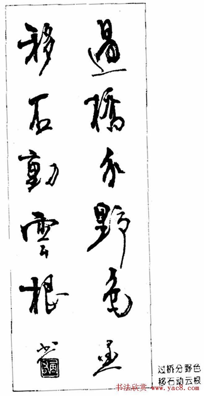 杨再春对联书法作品欣赏《五言书房联》