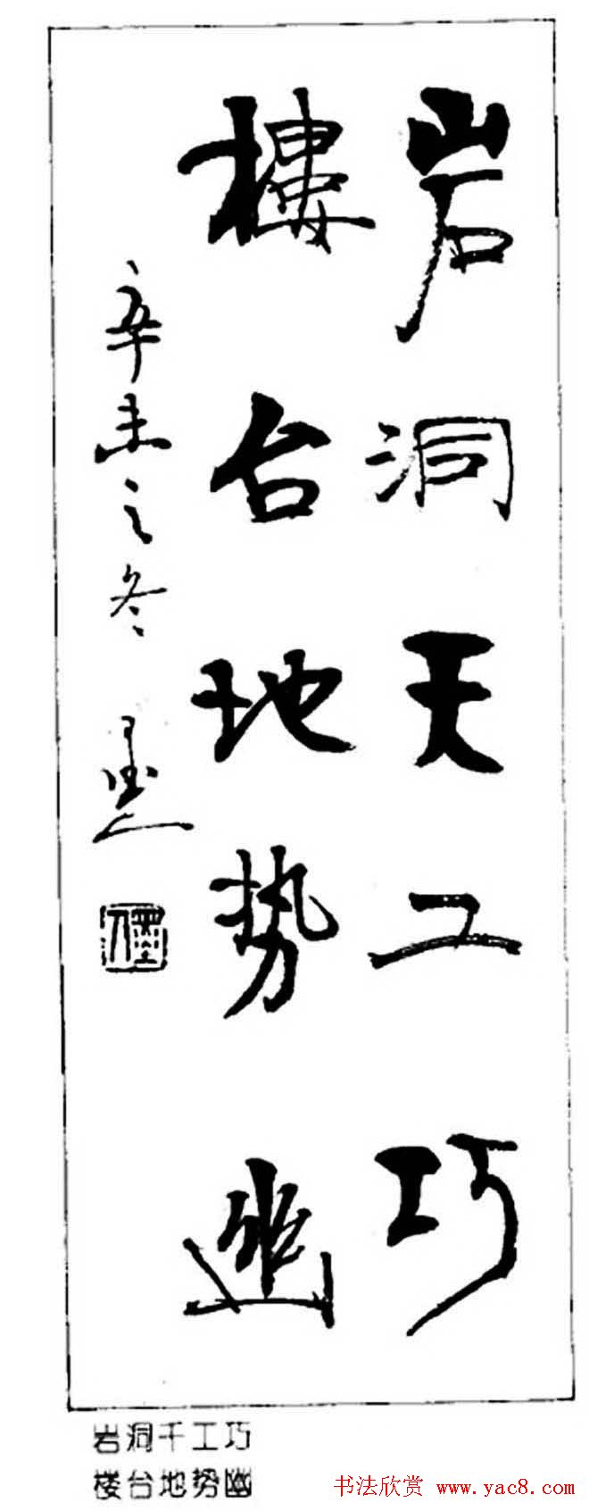 杨再春对联书法作品欣赏《五言书房联》