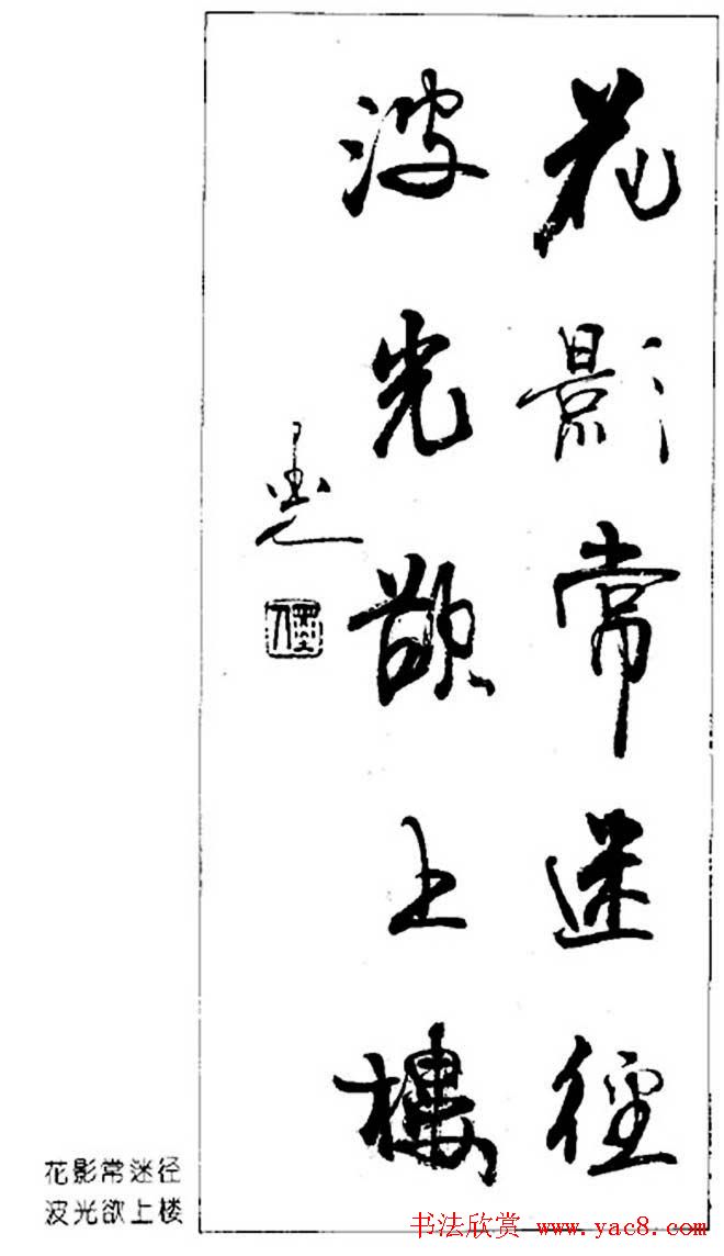 杨再春对联书法作品欣赏《五言书房联》