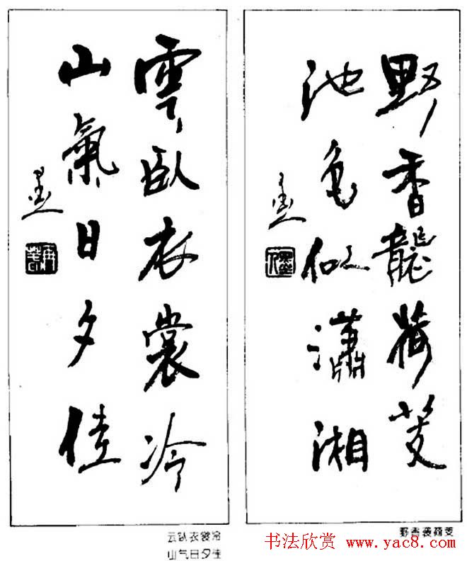 杨再春对联书法作品欣赏《五言书房联》