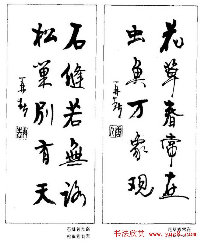 杨再春对联书法作品欣赏《五言书房联》