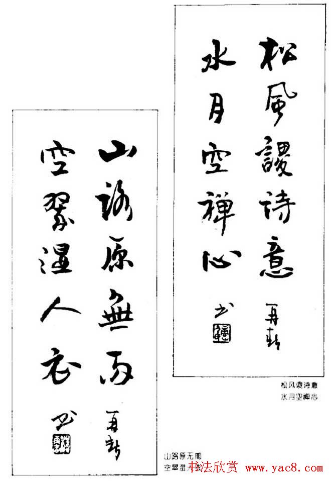 杨再春对联书法作品欣赏《五言书房联》