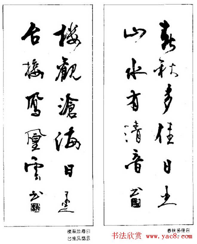 杨再春对联书法作品欣赏《五言书房联》