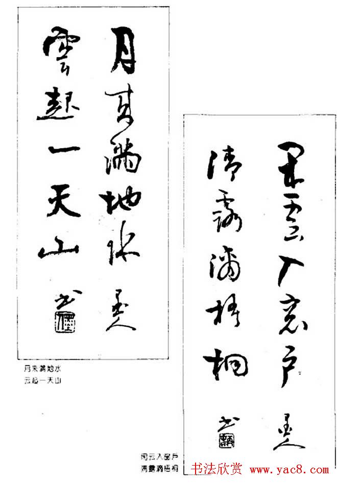 杨再春对联书法作品欣赏《五言书房联》