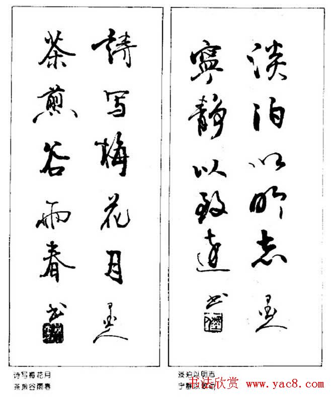 杨再春对联书法作品欣赏《五言书房联》