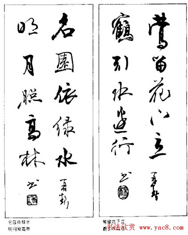 杨再春对联书法作品欣赏《五言书房联》