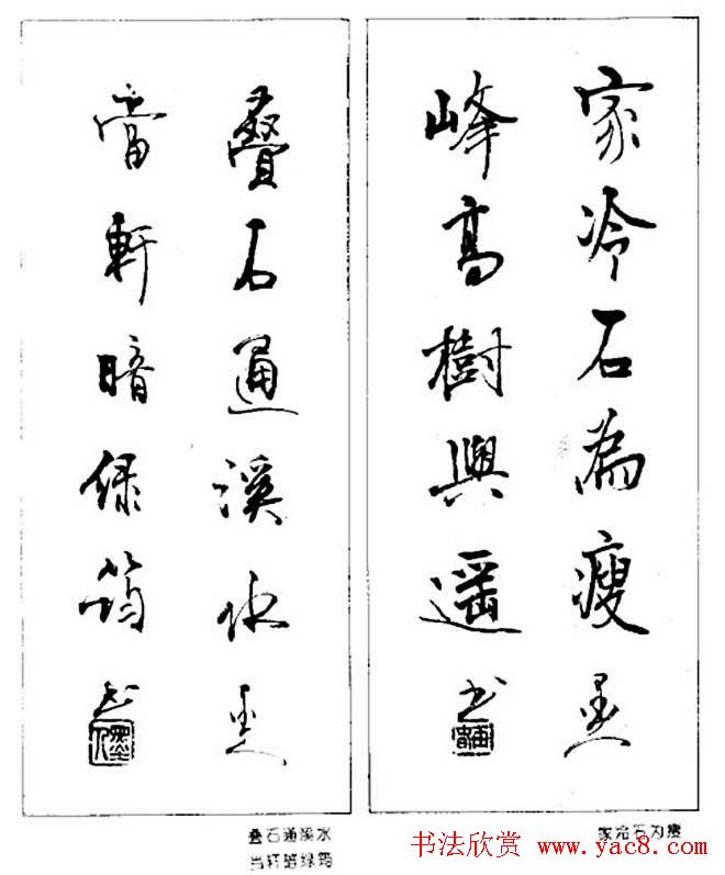 杨再春对联书法作品欣赏《五言书房联》