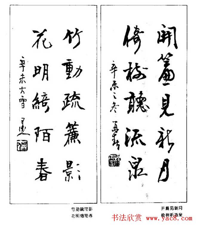 杨再春对联书法作品欣赏《五言书房联》