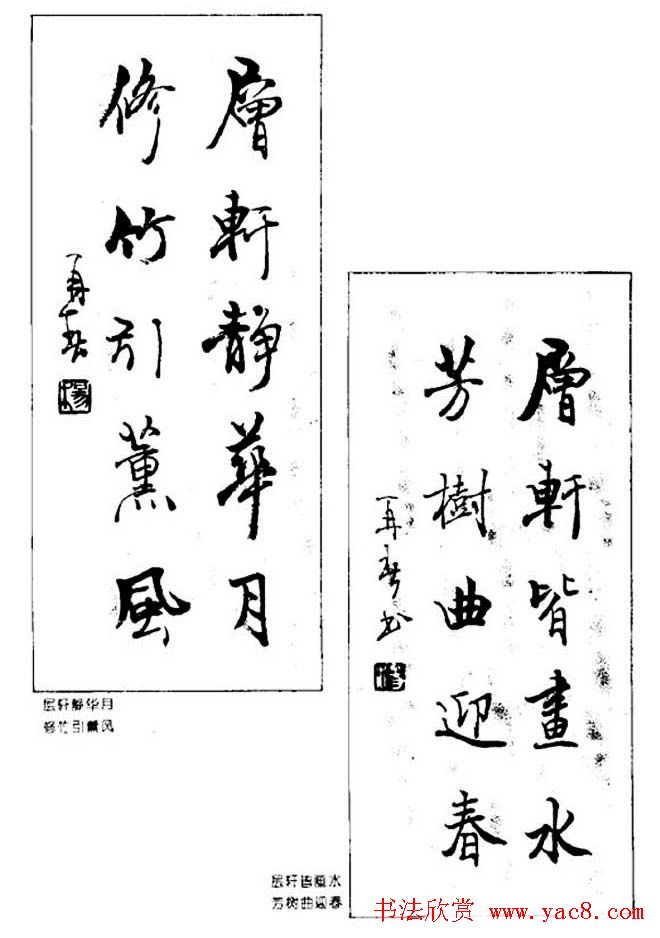 杨再春对联书法作品欣赏《五言书房联》