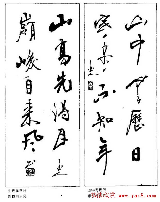 杨再春对联书法作品欣赏《五言书房联》