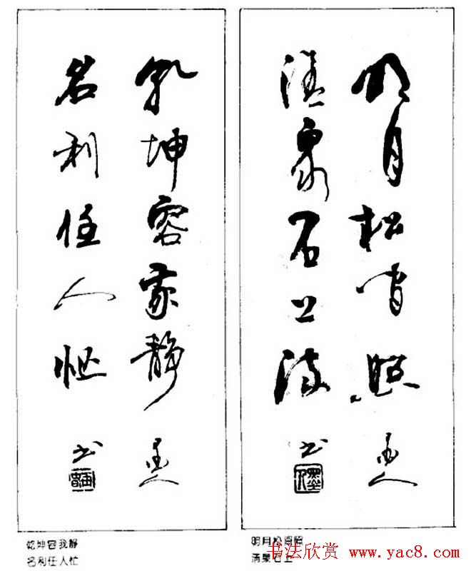 杨再春对联书法作品欣赏《五言书房联》