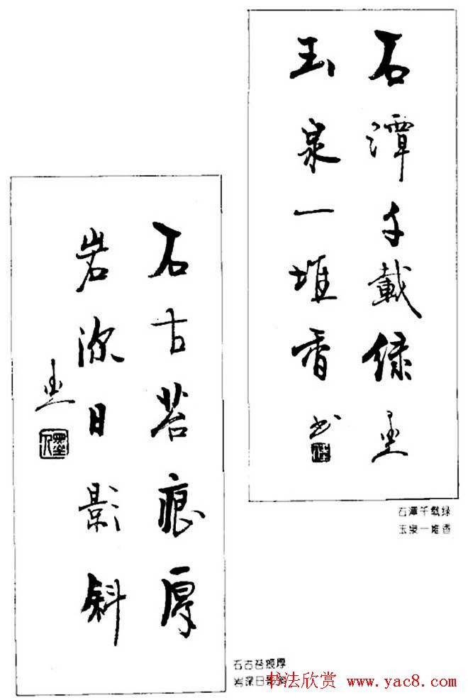 杨再春对联书法作品欣赏《五言书房联》